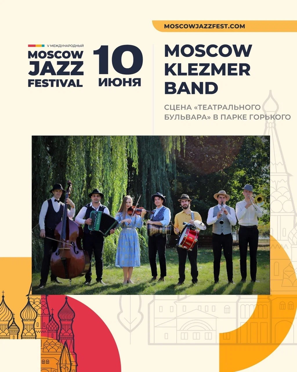 Moscow Jazz Festival