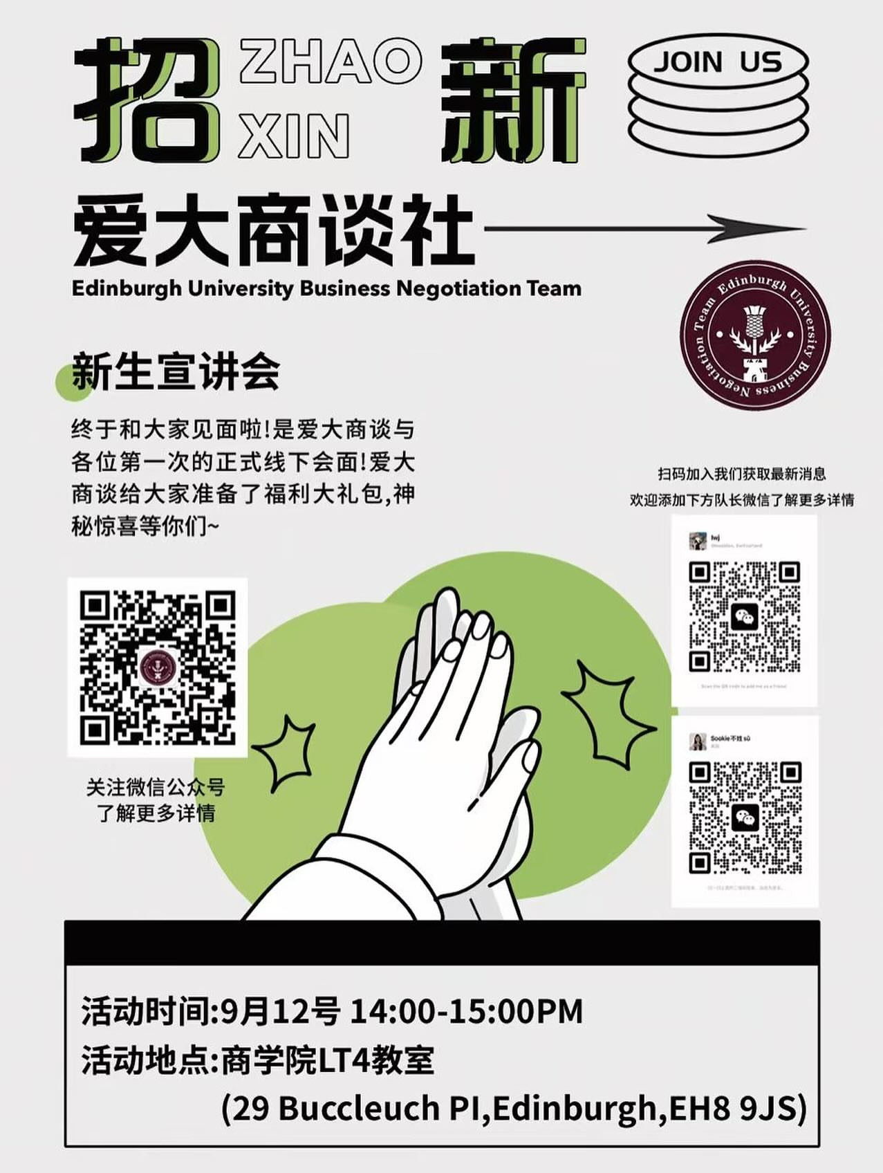 新生宣讲会
