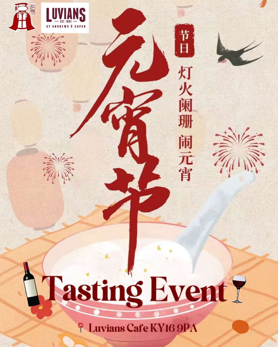 Lantern Festival Wine Tasting Event