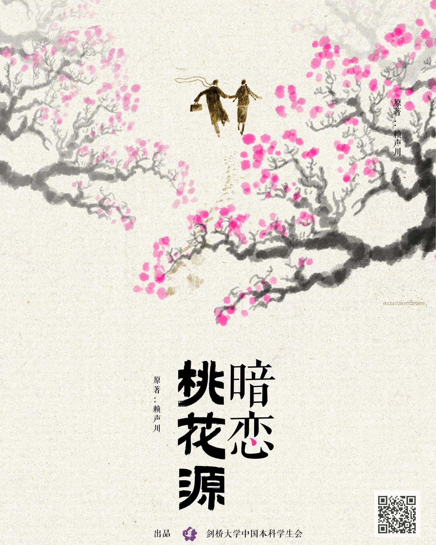 Secret Love in Peach Blossom Land