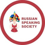 Russian Speaking Society